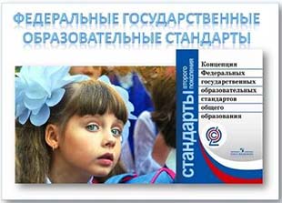 ФГОС